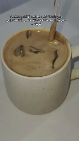 #your_coffee #fyp #viral #اكسبلوررررر #foryou #حماقي 