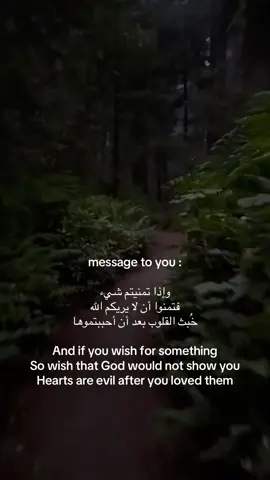 message to you : وإذا تمنيتم شيء  فتمنوا أن لا يريكم الله خُبث القلوب بعد أن أحببتموها ‏And if you wish for something  ‏So wish that God would not show you ‏Hearts are evil after you loved them #fyppppppppppppppppppppppp #اكسبلورexplore #اكسبلور #foryoupage #tiktokarab 