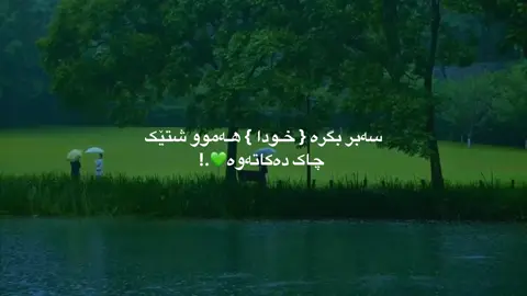 #islamic_video_ #foryou #fyp #ئیسلام_ڕێگەی_ژیانە #foryoupage 