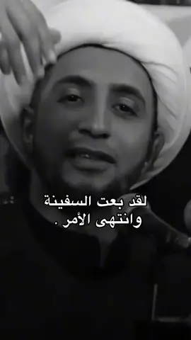 لقد بعت السفينة وانتهى الأمر. #ا #الشيخ_علي_المياحي #عبدُ_لفاطمة #اكسبلورexplore #explore #explore #humor 