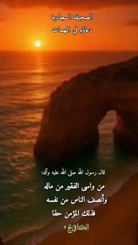 #لا_اله_الا_الله_محمد_رسول_الله #اللهم_صل_على_محمد_وآل_محمد #الدعاء #الصحيفة_السجادية #حسين_غريب 