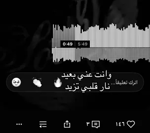 وانت عني بعيد نار قلبي تزيد !! #اغاني_عراقيه #ساوند_كلاولد #foryoupage #greenscreen #fypシ 