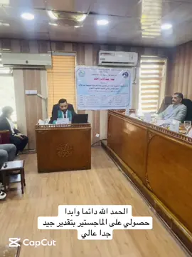 الحمد الله دائما وابدا حصولي على الماجستير بتقدير جيد جدا عالي #الدراسات_العليا #ماجستير 