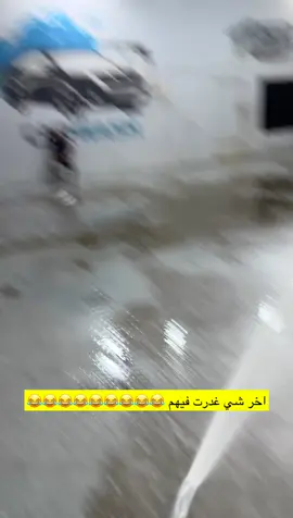 معقوله مزحي ثقيل ؟ 😂❤️ #ترند #اكسبلور #explore 