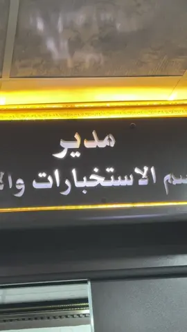 زيارة عضو مجلس محافظة نينوى الدكتور سعدون الشمري والاستاذ فلاح الشمري الى مدير استخبارات قيادة عمليات نينوى العميد حيدر الشمري