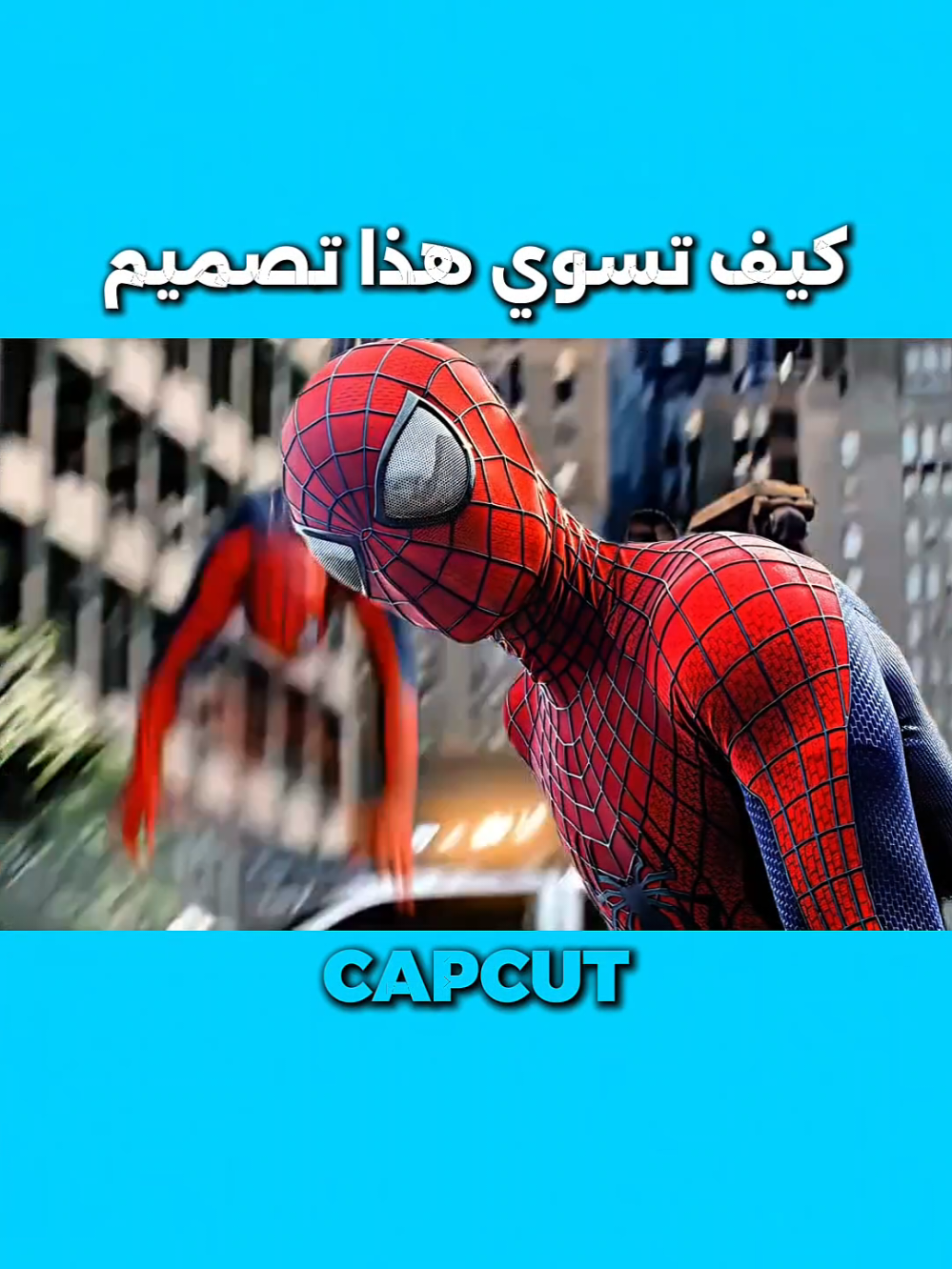 تعلم تصميم في كاب كات . .  .  .  #spiderman #edit #tutorial #ليون #LEON 