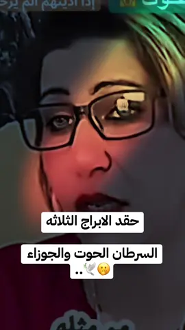 #برج_السرطان #برج_الحوت #برج_الجوزاء #توقعات_الابراج #معجزة_الرفاعي 