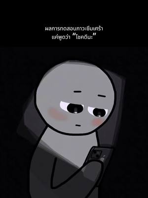 คำว่า “ไม่เป็นไร” ซ่อนน้ำตาที่ไม่มีใครเห็น