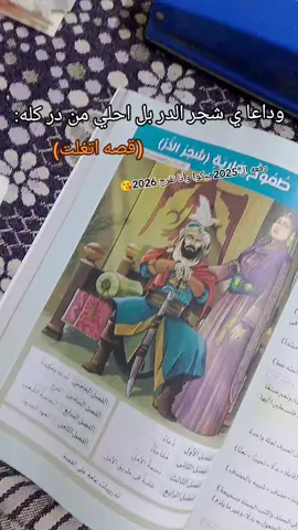 #عربي #fyppp #تالته_اعدادي #قصه #طموح_جارية قصه شجر در اتغلت وداعاً ي شجر در بل احلي من در كله 