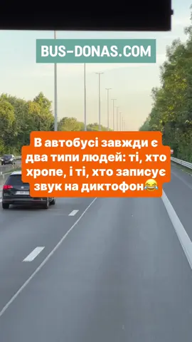 А ви в якій категорії? 🤔😂 #bustravel #bus #подорожі #travel #автобусніперевезення #fyp 