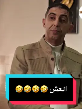 #كوميديا #ضحك #مراد_صاولي #العش #مسلسلات #رمضان_يجمعنا 