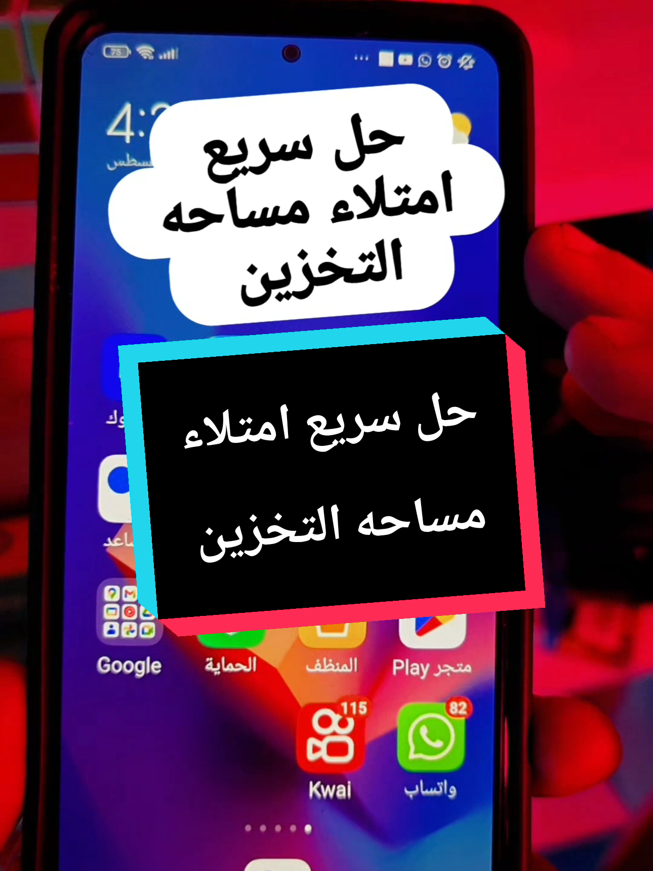 حل سريع امتلاء مساحه التخزين #الذكاء_الاصطناعي #ايفون #technology  #تطبيق #تطبيقات 