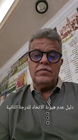 دليل عدم هبوط الاتحاد للدرجة الثانية 