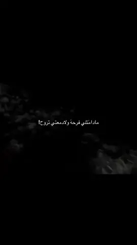 مادامتلي!#F #♾️ #شعر #fypシ #هواجيس 