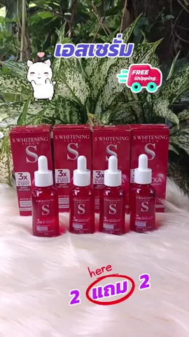 #[ส่งฟรี] เอสเซรั่ม 2 แถม 2 ขวด#สินค้าคุณภาพ #สินค้าขายดี #ฟีดดดシ 