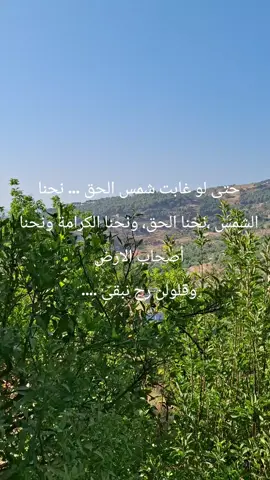 #جنوب_العزة_والكرامة✌🇱🇧❤  #كفرحمام🇱🇧✌️  #غابت_شمس_الحق 