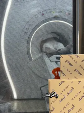 انهارده دخلت عملت ٣ أشعات بسبب ان الدكتور محتار هيحتاج يدخل جراحياً ولا لا لان اول رنين عملتها مكنتش كفايه بالنسبه ليه  عملت سونار و بعدين عملت x-ray و بعدين دخلت عملت رنين للمره الثانيه الموضع فعلا صعب و يجيب ضيق تنفس و توتر و احساس انك داخل تعيش نص ساعه داخل قبر مقفول عليك من كل حته الاختبار صعب و الحمدلله أنا راضي بقضاء الله و قدره و ان شاء الله اقوم منها كويس و ارجع شغلي و اتمني من الله ان يشفيني شفاء لا يغادر سقما و ياريت كل اللي يعرفني و مايعرفنيش يدعيلي ربنا يقومني منا بالسلامه لان نفسيتي تعبانه بسبب التعب ده و أنا أصلا دكتور علاج طبيعي و شغلي كله ب ايدي طولت عليكم 🤍 سلمكم الله من كل مكروه و سوء  #الحمدلله_دائماً_وابداً💚🌧️🤲 #ابتلاء #اكسبلورexplore #whattowatch #goviral 