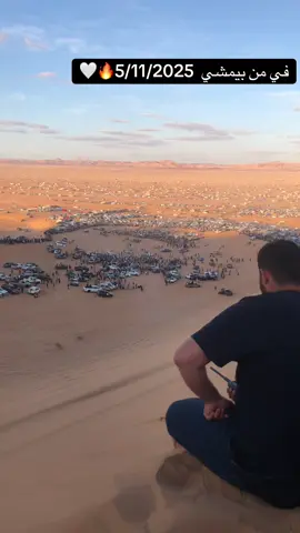 بيفوتكم جو مليح من توا نقولكم 🤣بطولت العمر ان شاء الله #ودان_الجفرة_ليبيا🌴🌴🌴 #رالي_تي_تي_الصحراوي_بودان😏🦅🔥 