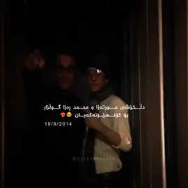 Morteza & mohamad reza golzar 😍❤️‍🔥 19/9/2014  #morteza_pashaei #divoonetarin #kurdishsubtitle #fyp #viral 