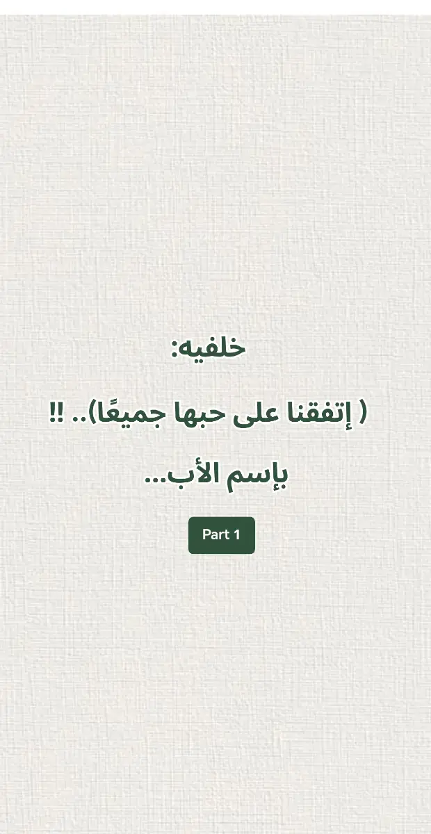 #خلفيات_إتمام #اكسبلوووور #ترند #المملكه_العربيه_السعوديه🇸🇦 #الرياض 
