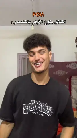 فين اخواتي الأزهريه😂😂. ريبوست يخواتي😂😂😂😂😂😂😂❤️