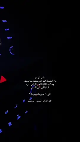 #explore #fyyyyyyyyyyyyyyy #عشوائيات #اقتبسات #هاشتاقات 
