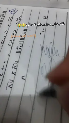 الاسبوع كله بحل في واجب احمد عصام ومفيش حاجه خلصت غير انا والقلم #tafoga #دفعة2026 #ثانويه_عامه #علمي_رياضة #احمد_عصام @Eng Ahmed Essam 