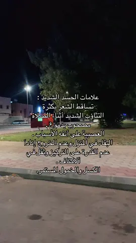 علامات الحسد الشديد : #fypシ゚ #اكسبلور #fyp #ترند #foryou 