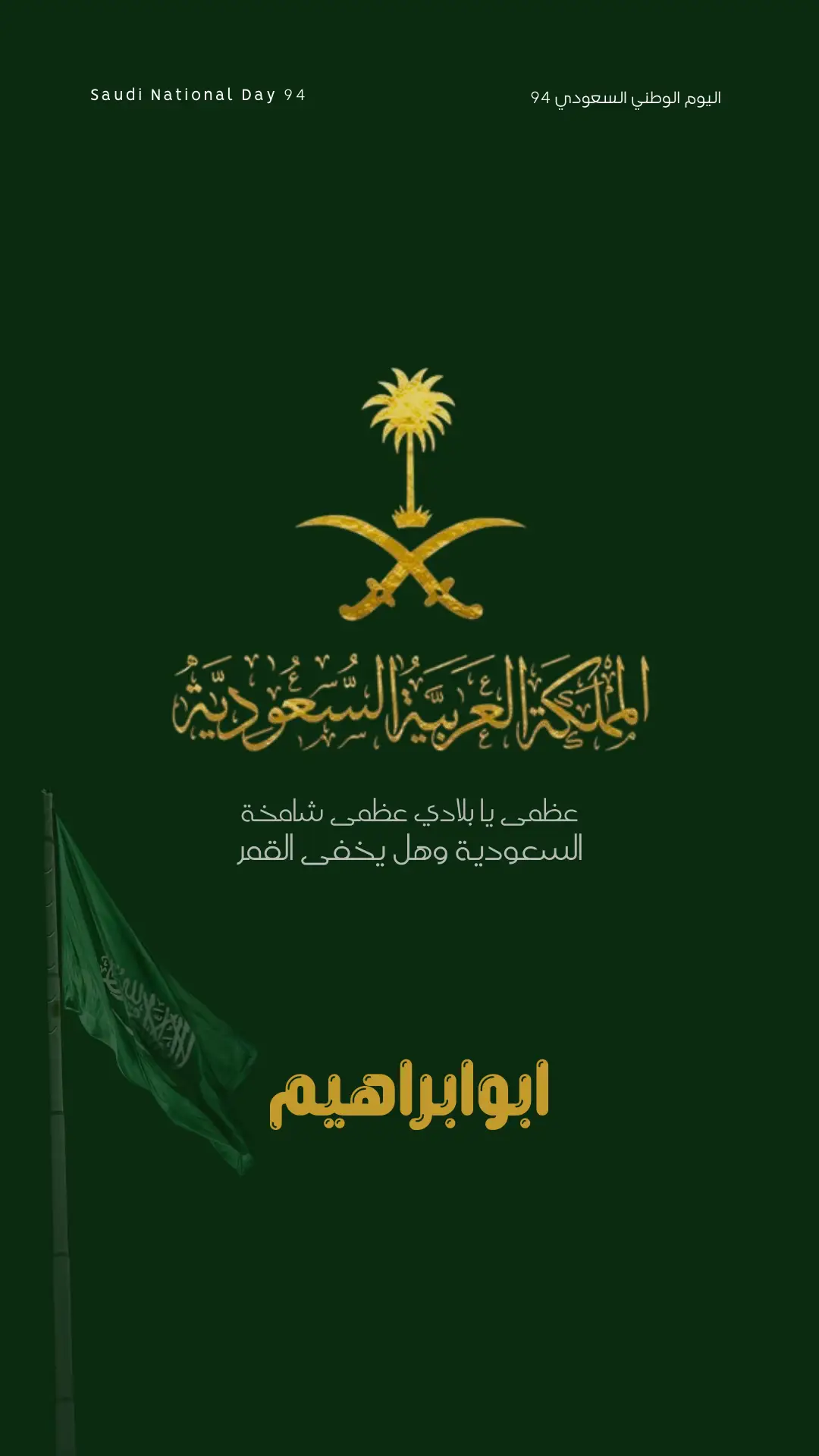 #سيف #نخلة #اليوم_الوطني_السعودي_95  #ترند_سيفين_ونخله_بالاسماء
