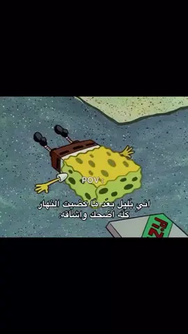 انخوك هاي انا #fyp #لايك__explore___ #سبونج #explore #like 