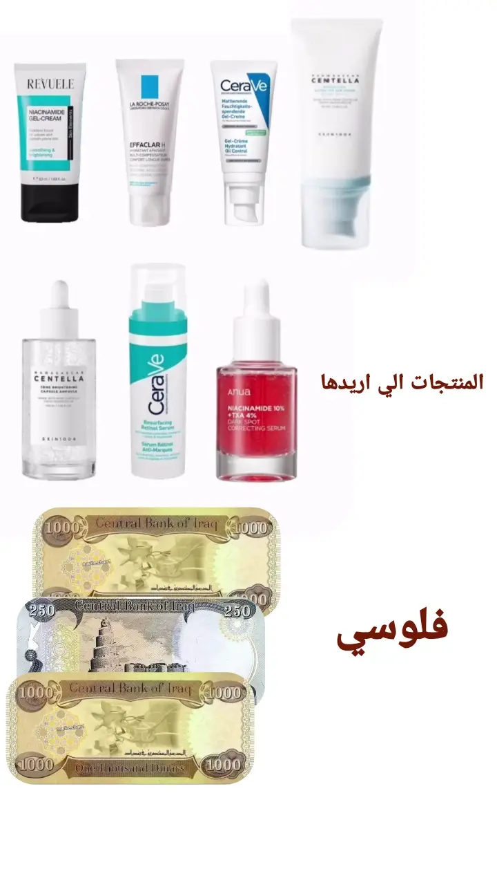 #عناية_بالبشرة #ريفيو #منتجات ##skincare #SkincareRoutine 