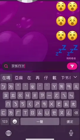 @讚神. 💕#演戲#聊天版#告白(◐‿◑)﻿#520🫶#勿噴