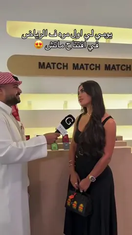 #ماتش #يومي #الرياض #foryou #viral 