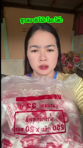 #ชูรส#ชูรสอายิโนะโมะโต๊ะ #ราคาส่ง 