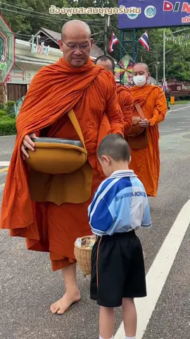 เช้าวันพฤหัสบดีน้องพูมใส่บาตรหลวงตานำพลและใส่บาตรพระ  7 รูป น้องพูมเอาบุญมาฝากนะครับผม    🙏😇                    #เทรนด์วันนี้ 