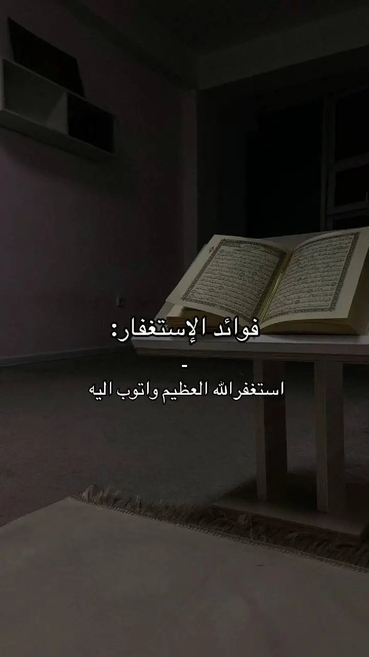 استغفر الله العظيم واتوب اليه ❤️🌹