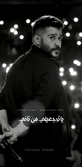 🔜🥶 #foryou #fyp #foryoupage #youssef_sameh_designer #ahmed_kamel @Ahmedkamelmusic 