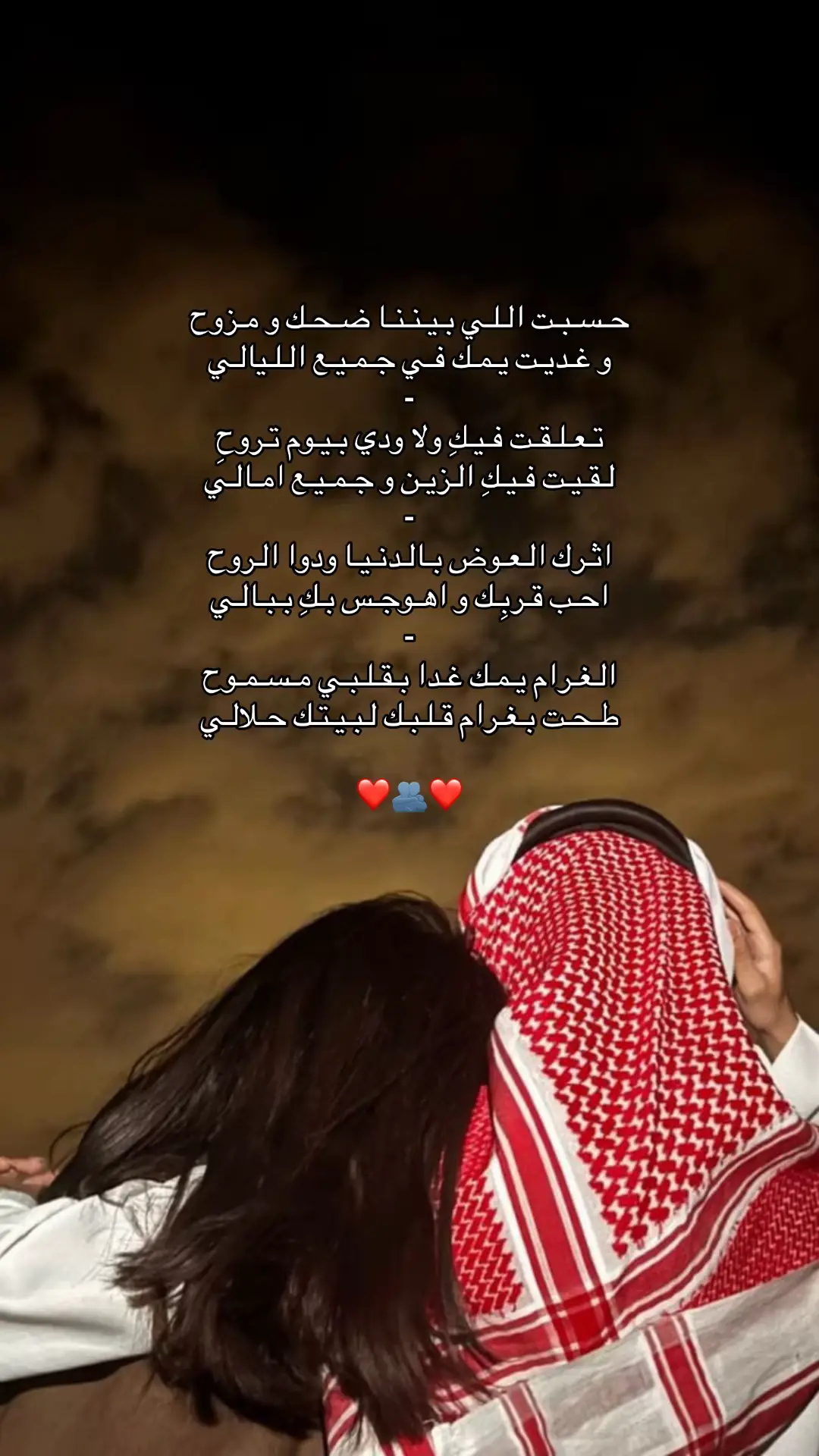 #🫂❤️❤️  #احبك #قصايد_شعر #حب #A 