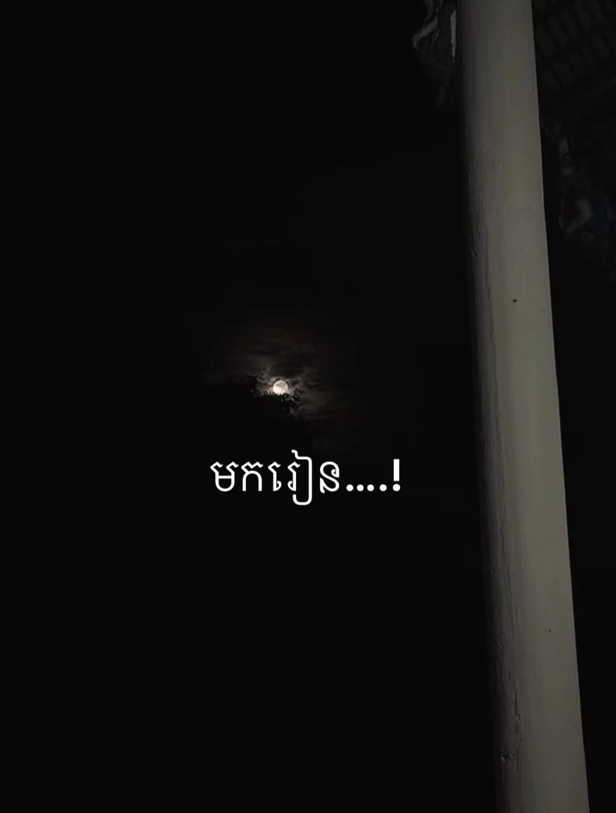 មករៀន….!#សុំ❤️ម្នាក់មួយមកok🙏 #មកថ្មីសុំស្គាល់ផង😊 #រូបភាព🖼️ #អរគុណសម្រាប់ការចូលចិត្តvide💝❤️ #បាត់អ្នកឲ❤️អស់ហើយ 