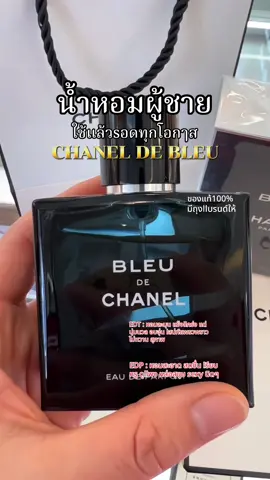 #chanel #bleudechanel #perfume #น้ําหอมผู้ชาย #น้ําหอม 