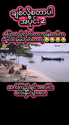 #ချစ်လို့စတာပါ #အိချောပို #မြင့်မြတ် #newtrend #celebrity 