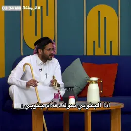 ايشش فيه 😭😭😭#عصام_القرني #سعد_ال_مخفور #كاريزما3 #اكسبلور #الجنوب 