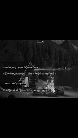 #စာတို #yaungni #fyp #fypシ #foryoupage @TikTok 