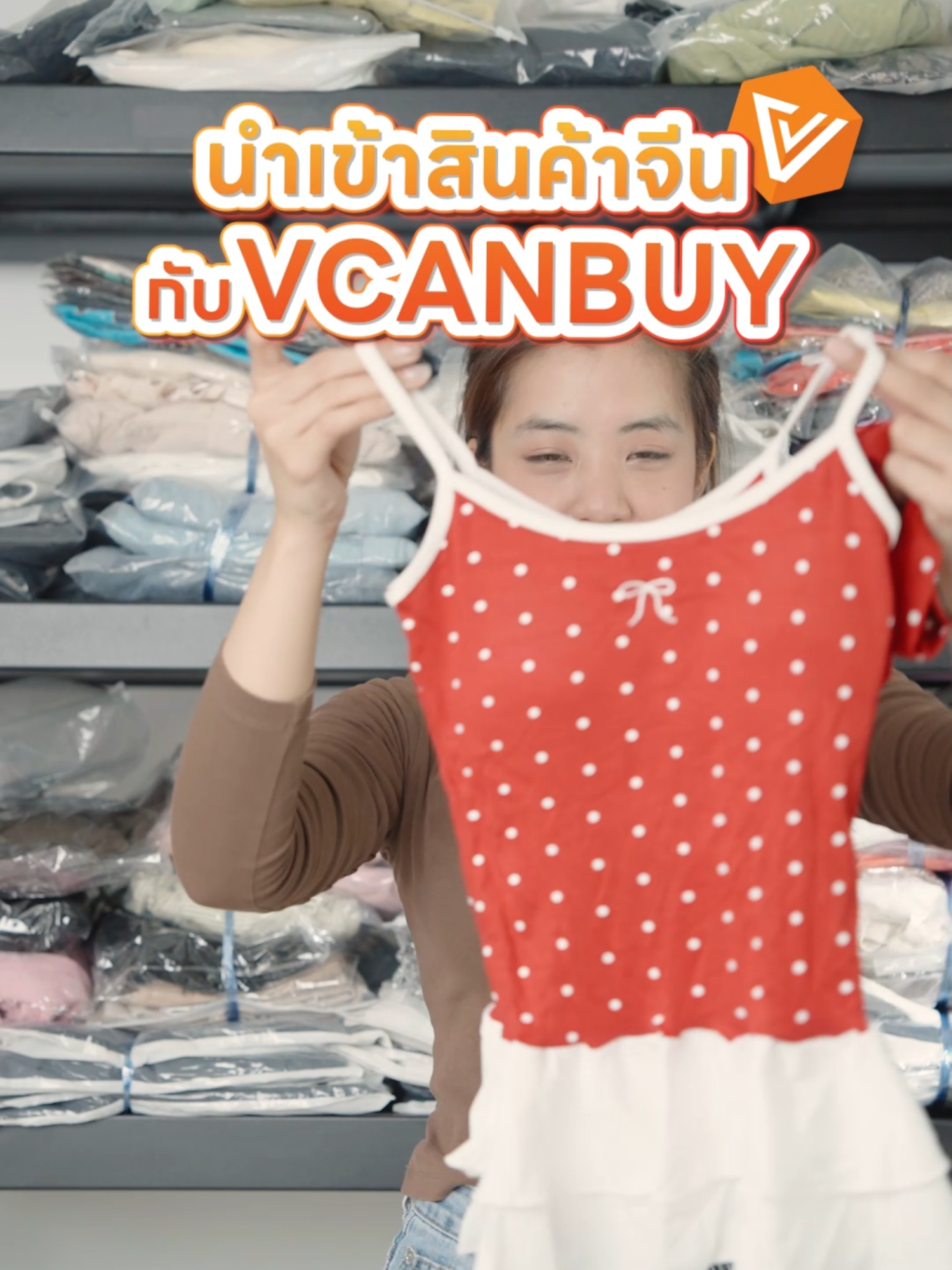 เลือกนำเข้าสินค้าจากจีนกับ VCANBUY ถูกกว่า ไม่ต้องเทียบ #สินค้านําเข้าจากจีน #สั่งสินค้าจากจีน #พรีออเดอร์จากจีน #ชิปปิ้งจีน #VCANBUY