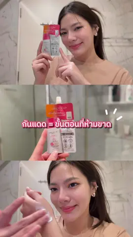 ☁️ หน้าใส ไม่มัน ไม่หมองทั้งวัน 🌸 กันแดดศรีจันทร์ บางเบาแต่ปกป้องสุด 💯 #เซรั่มกันแดดกุหลาบ #SRICHANDSunlution #SRICHAND #ไอซีวายรีวิว 