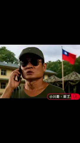 🔥In a Taiwanese military unit, the squad leader’s emergency call – on the line｜🔥台灣部隊裡，班長的緊急電話，通話中 #歡迎關注❤️ #歡迎分享轉貼按讚支持鼓勵呦😘 