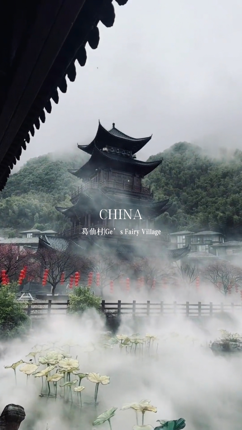 Ge’s Fairy Village in Jiangxi's Shangrao, nestled against the Taoist holy mountain of Ge Mountain, is a dreamy resort where ancient - style architecture, natural beauty, and cultural performances blend, creating an otherworldly atmosphere for you to unwind and explore. #葛仙村 #江西 #上饶 #jiangxi  #gexianvillage #gexiancun #wolink #chinanature #fypppppppppppppp #explorechina #chinatravel #travel #fyp #tiktoktravel #VisitChina #ChinaTourism  #travelbucketlist #fypppppppppppppp #gesfairyvillage 
