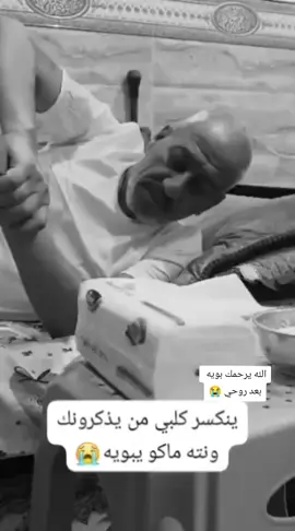 خرابه صير روحك لو رحل عنڪ عزيز😭💔