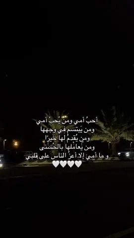 محد يستحق إلا  امي🥺🤍 #مالي_خلق_احط_هاشتاقات #explore #اكسبلور #viral #بهاج_الاكلبي 