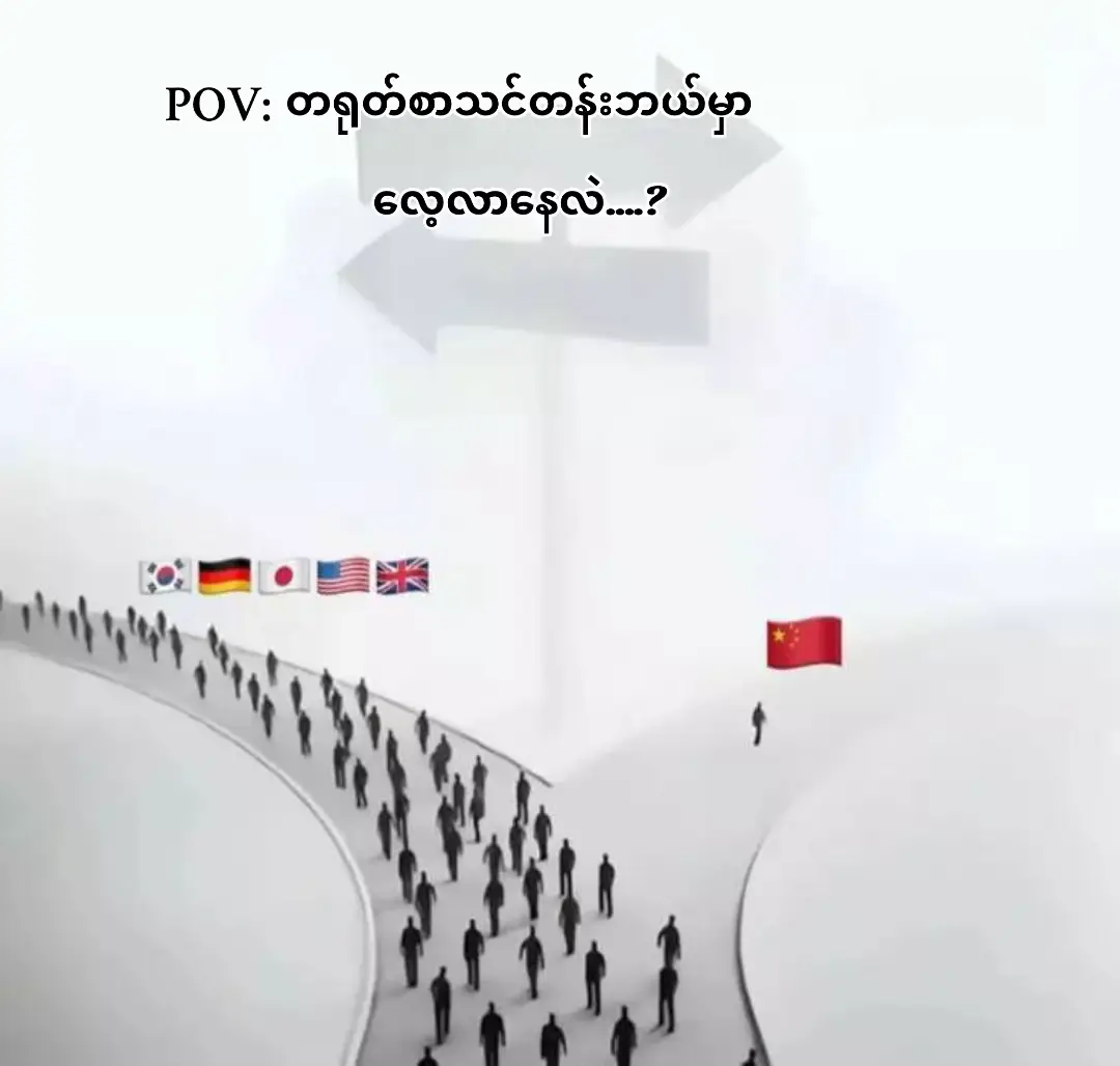 ဒီသီချင်းကြားရင်ငယ်ကကျောင်းနေဖော်သူငယ်ချင်းတွေလွမ်းတယ်😭#တရုတ်စာလေ့လာကြမယ်😍 #titokmyanmar #fyp #foryou #chinese 